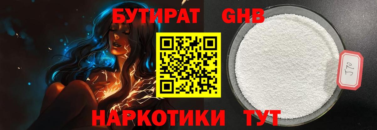 Камышлов  БУТИРАТ оксибутират  Вход с VPN 
