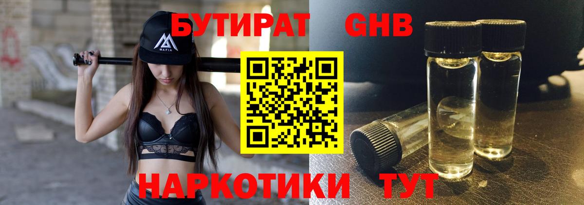 Бутират 1.4BDO Камышлов