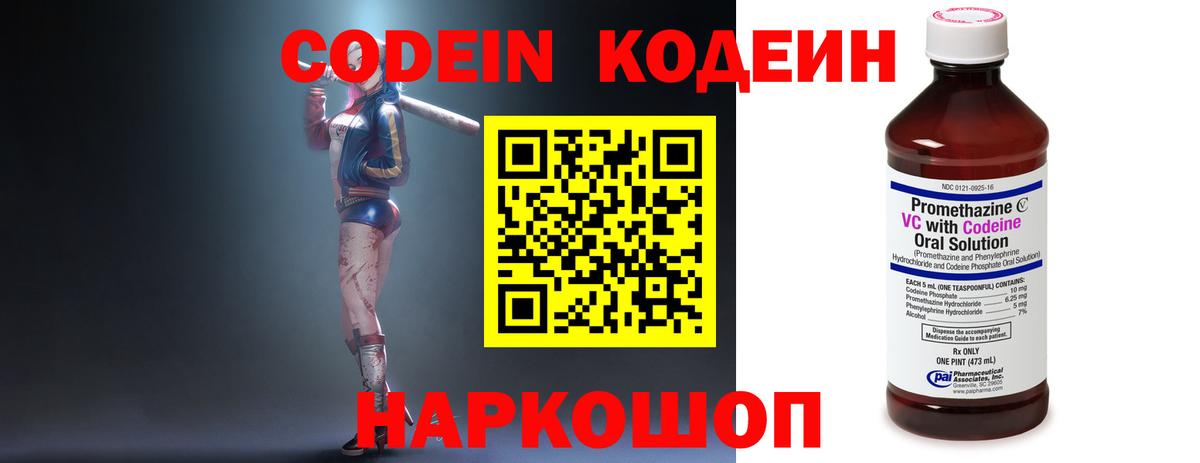 Кодеиновый сироп Lean Purple Drank  Вход с VPN  Камышлов 