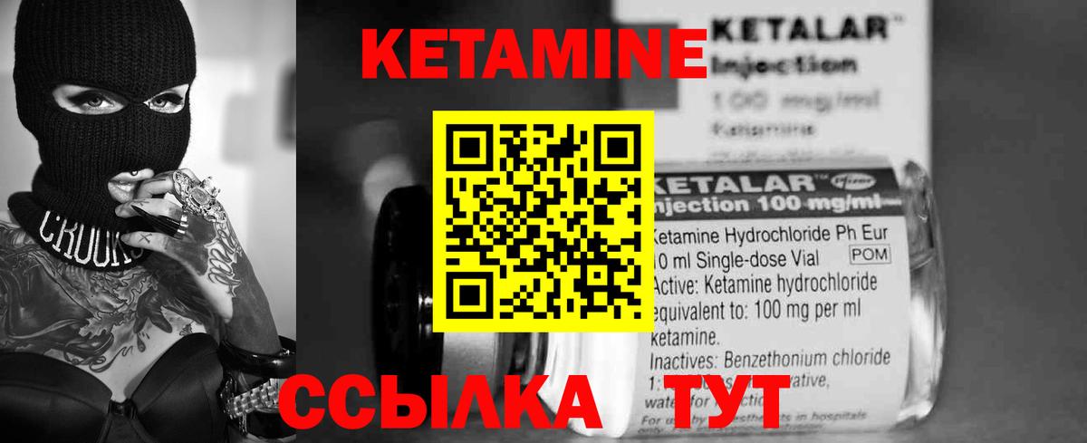 Камышлов  КЕТАМИН VHQ  Вход с VPN 